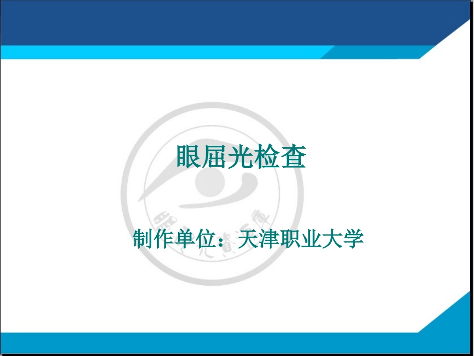 远视眼的定义形成原因及矫正方法精_第1页