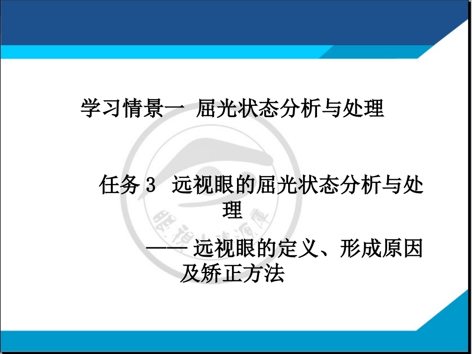 远视眼的定义形成原因及矫正方法精_第2页