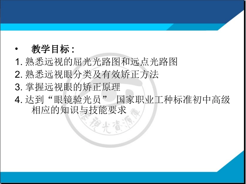 远视眼的定义形成原因及矫正方法精_第3页