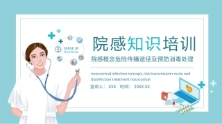 院感概念危险传播途径及预防消毒处置知识培训