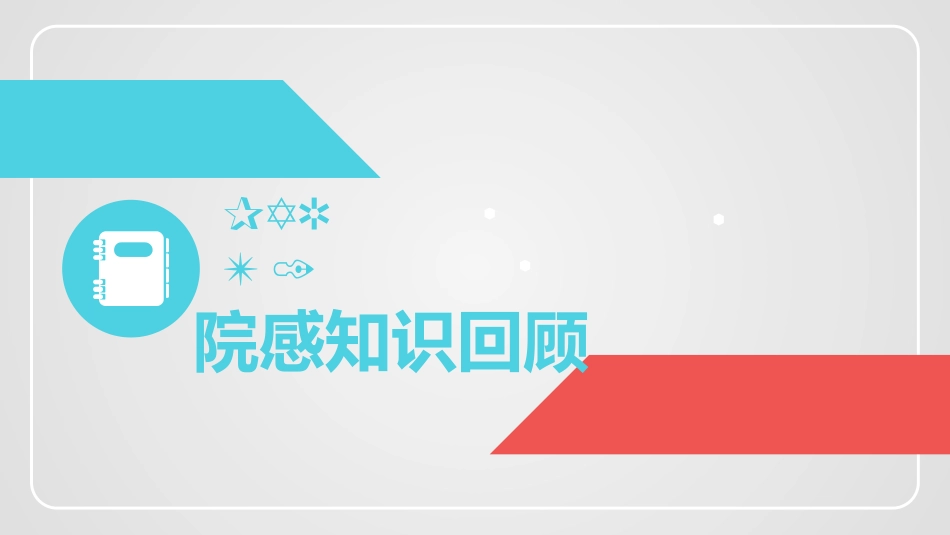 院感管理查房_第3页
