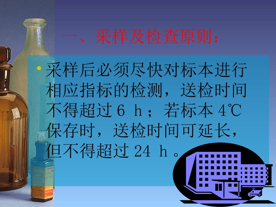 院感监测中的检测方法_第2页