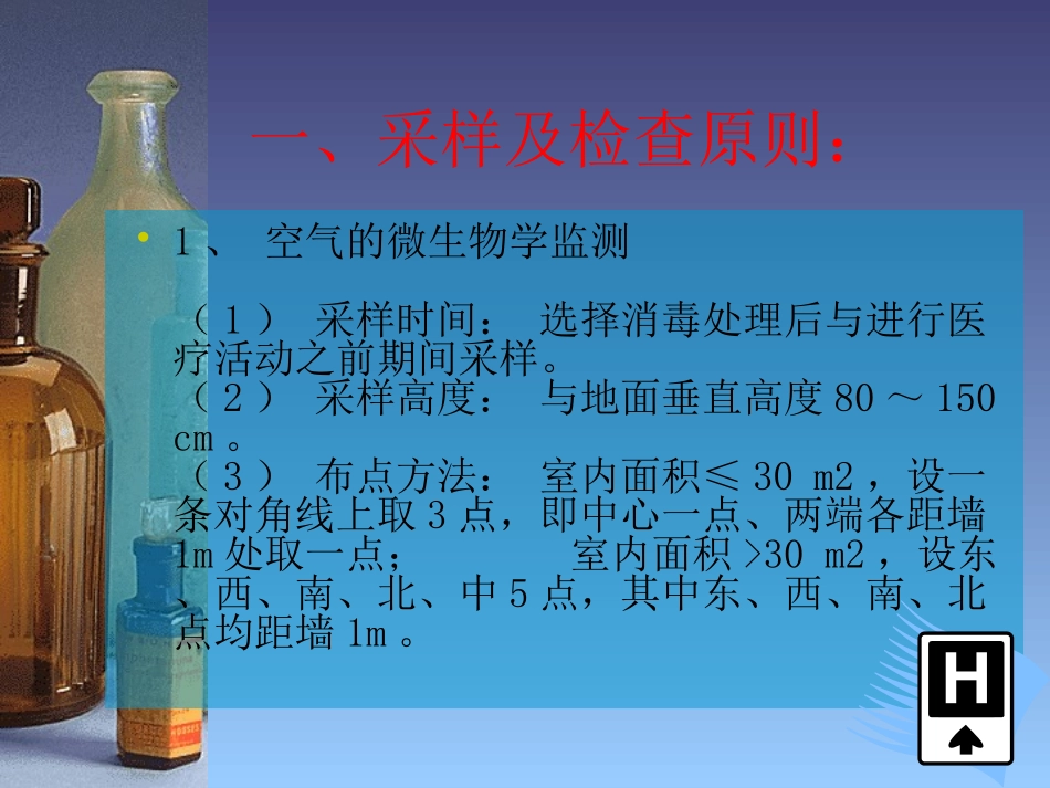 院感监测中的检测方法_第3页