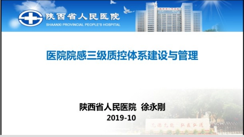 院感三级质控体系建设和管理_第1页