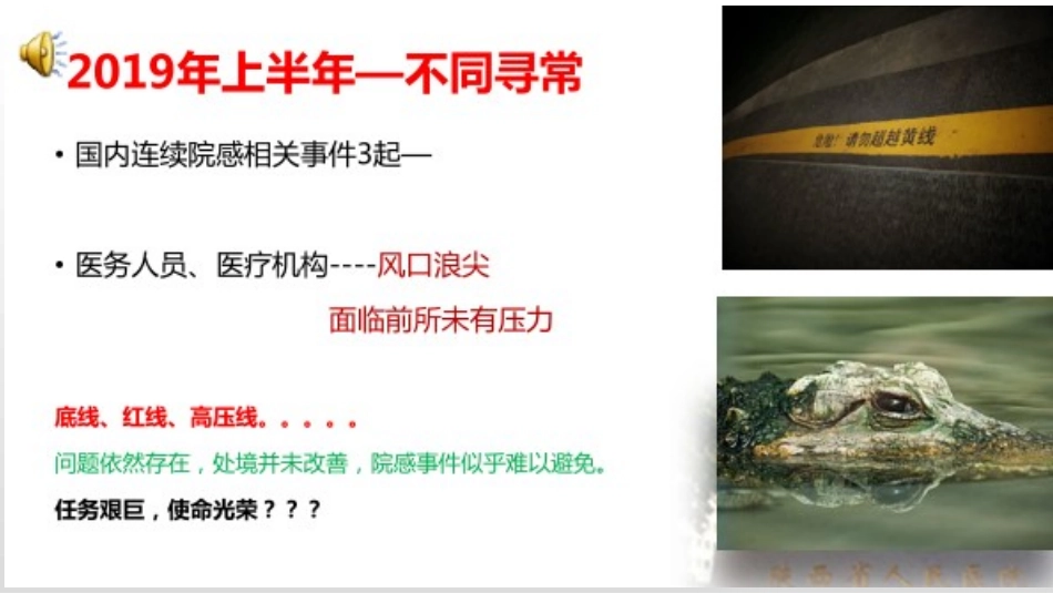 院感三级质控体系建设和管理_第2页