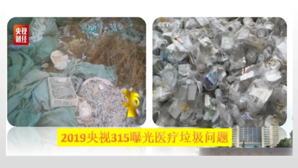 院感三级质控体系建设和管理_第3页