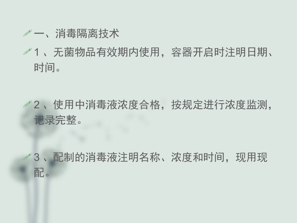 院感知识培训幻灯片_第2页