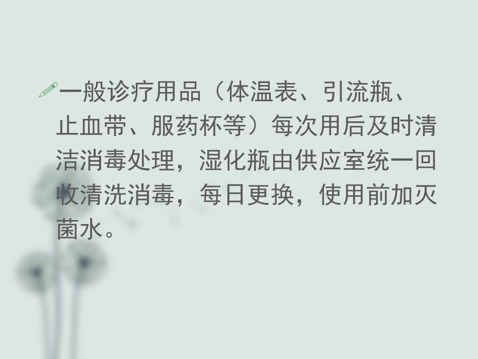 院感知识培训幻灯片_第3页