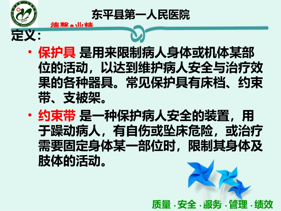 约束带的规范使用讲课_第2页