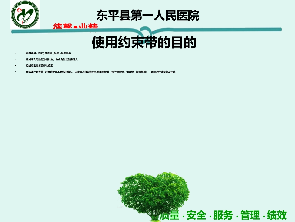 约束带的规范使用讲课_第3页