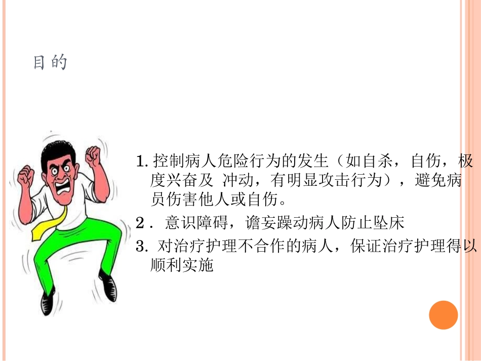 约束带的使用资料_第3页