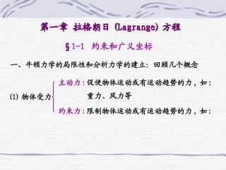 约束和广义坐标解析