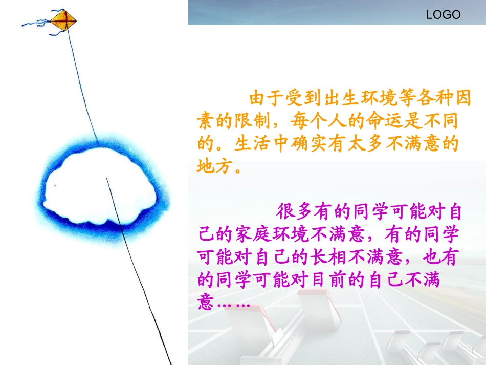 悦纳自我做最好的自己_第3页