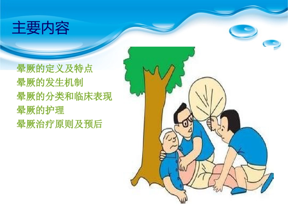 晕厥的业务学习_第2页