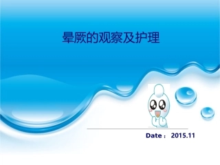 晕厥的业务学习课件