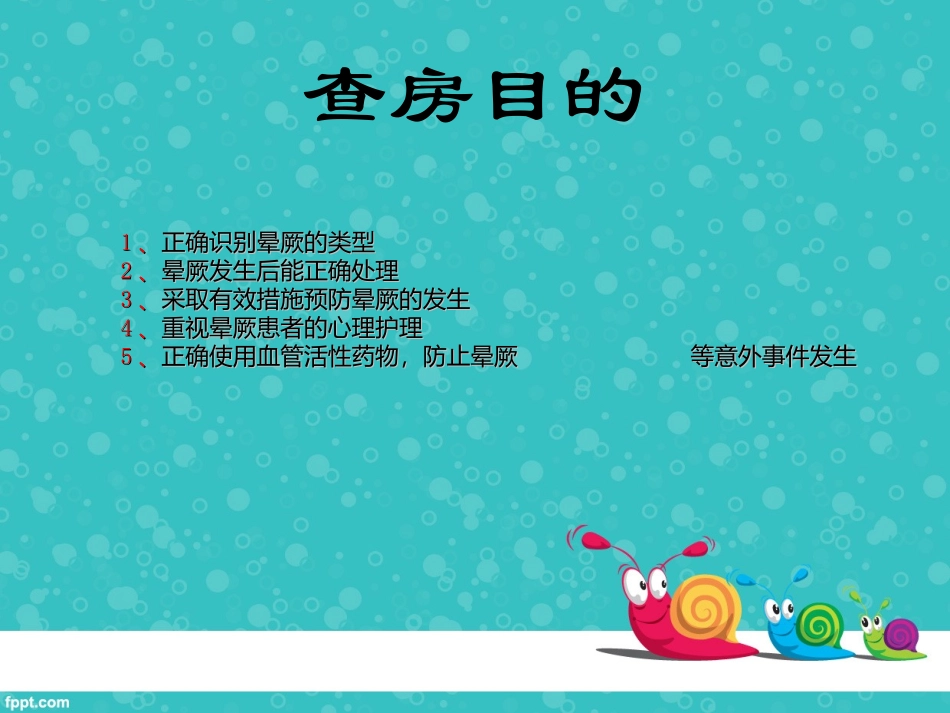 晕厥护理查房_第2页