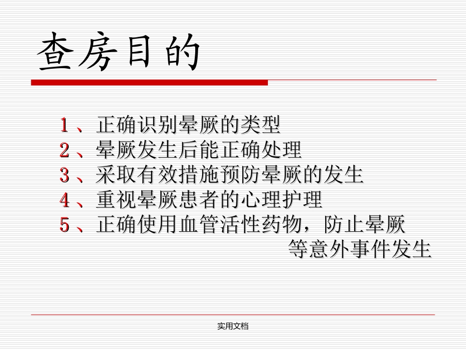 晕厥护理查房课件_第2页