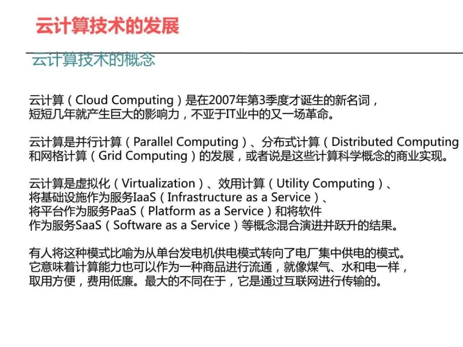 云服务平台介绍图文_第2页