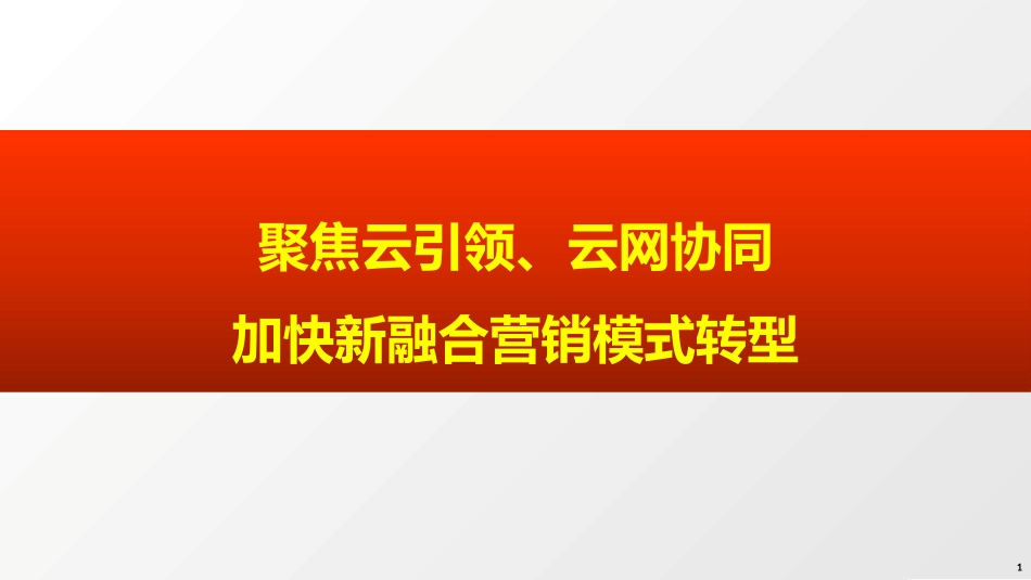 云计算基础知识_第1页