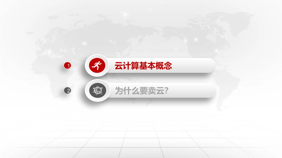 云计算基础知识_第2页