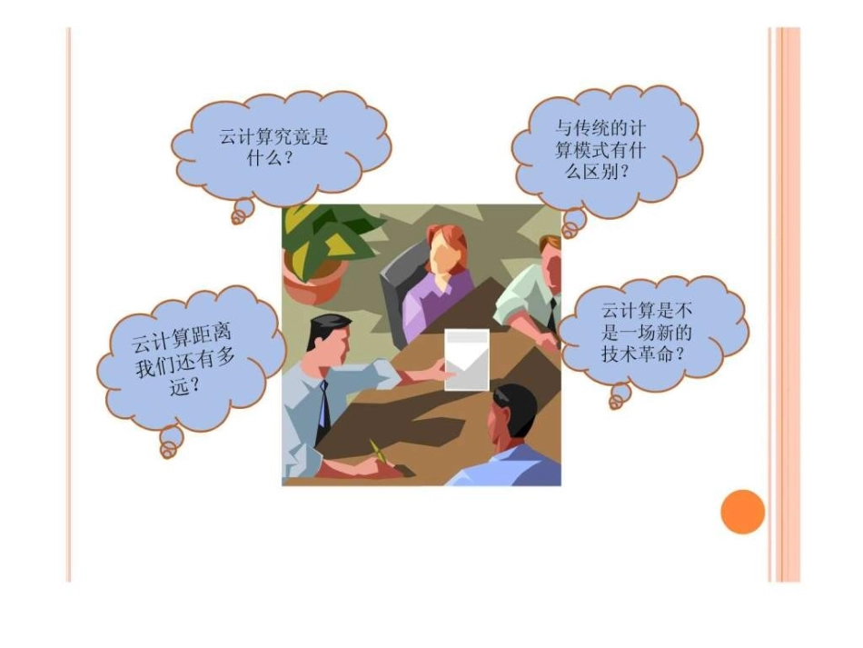 云计算及其应用_第2页