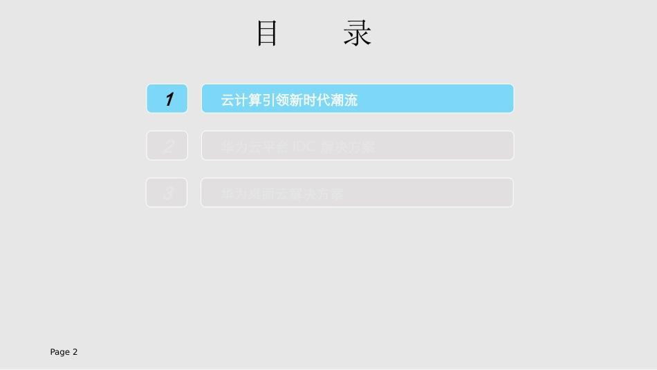 云计算解决方案_第2页