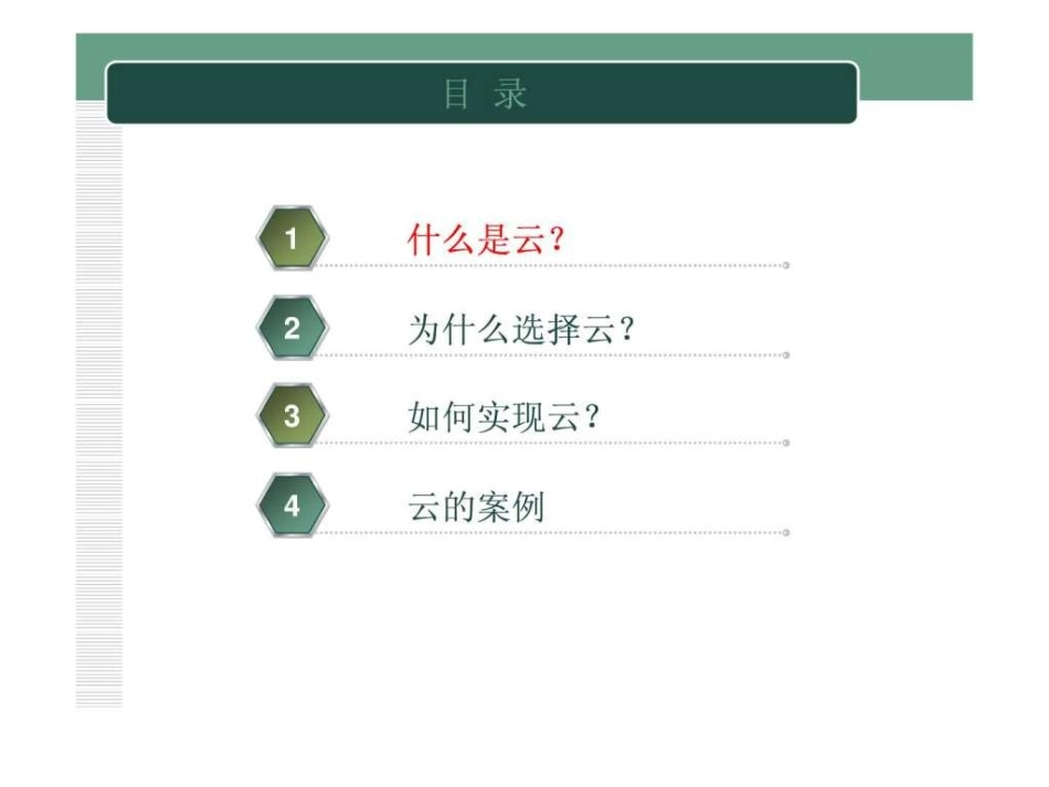 云计算平台建设方案_第2页