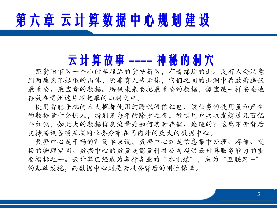 云计算数据中心规划建设_第2页