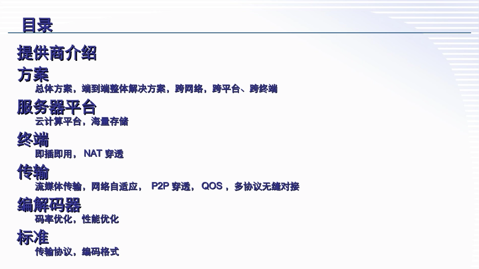 云监控解决方案_第2页
