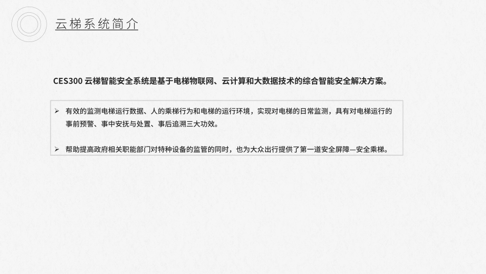 云梯电梯云梯智能安全系统介绍_第2页