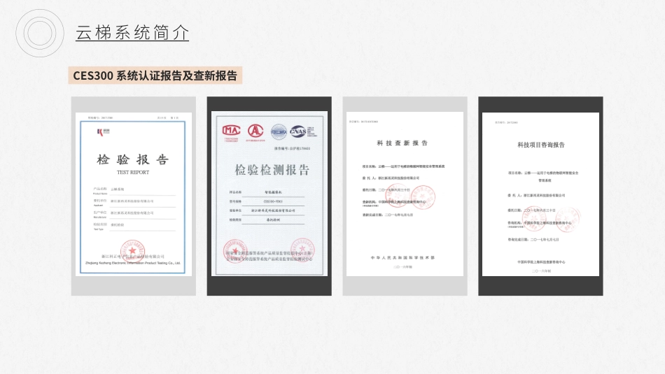 云梯电梯云梯智能安全系统介绍_第3页