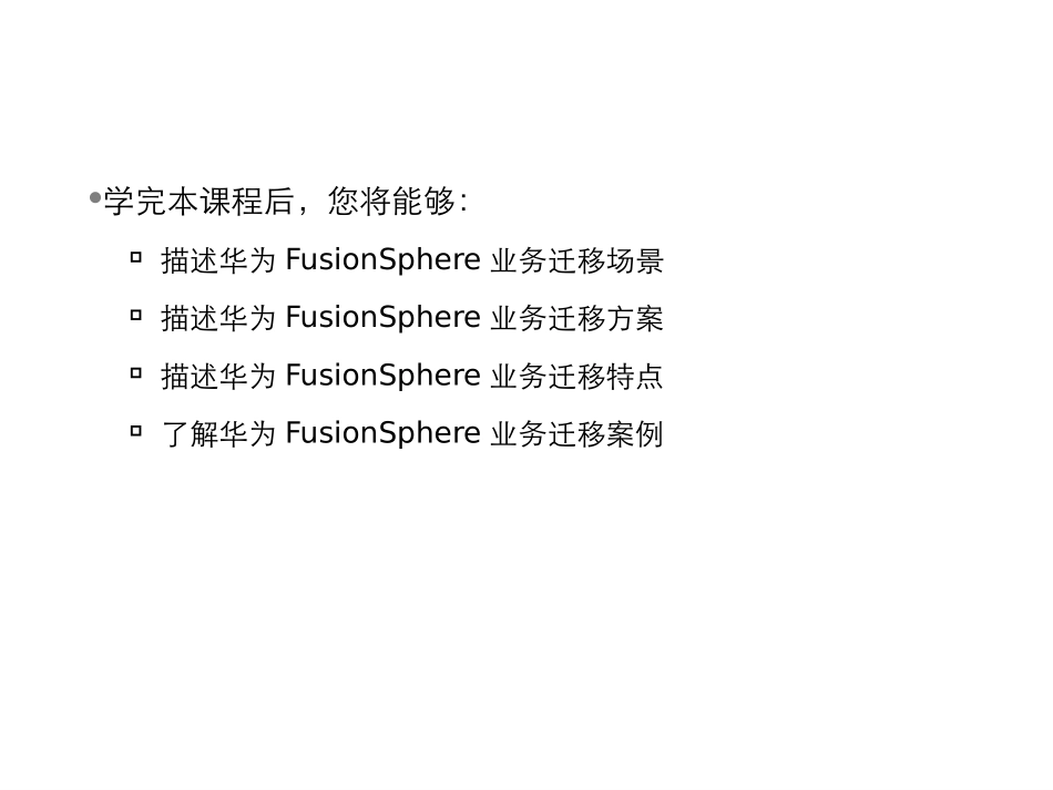 云业务迁移方案_第2页