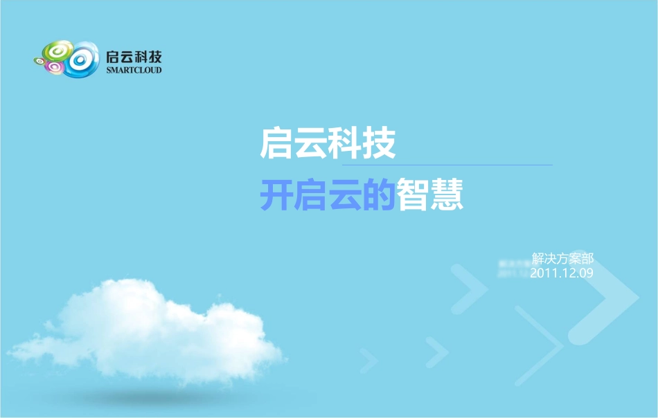 云桌面产品介绍_第1页