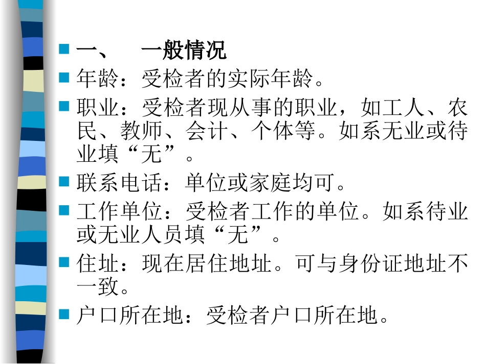 孕产妇保健手册填写_第2页