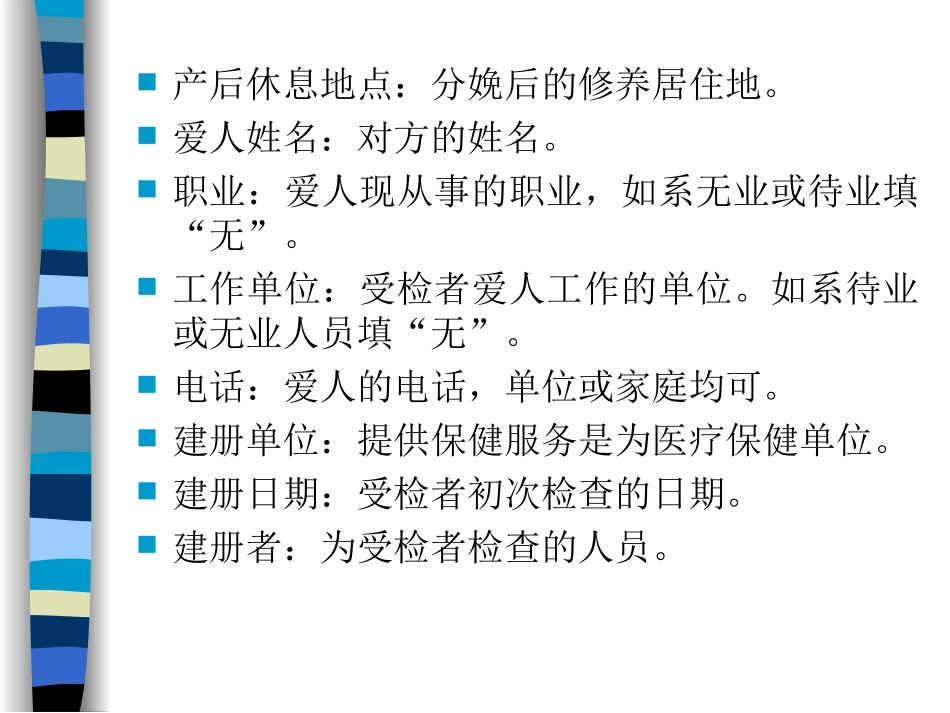 孕产妇保健手册填写_第3页