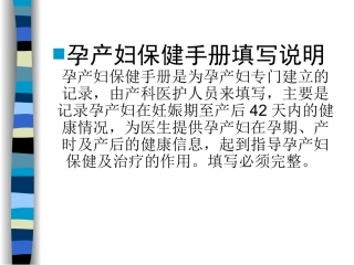 孕产妇保健手册填写