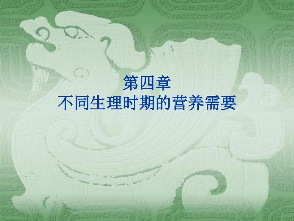 孕产妇营养分析_第1页