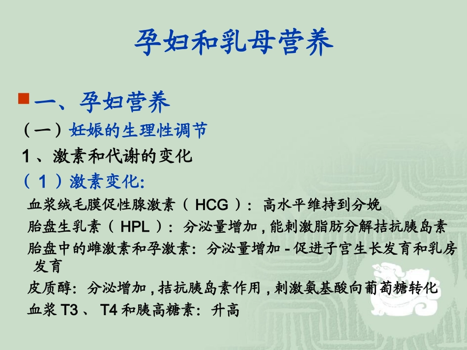 孕产妇营养分析_第2页