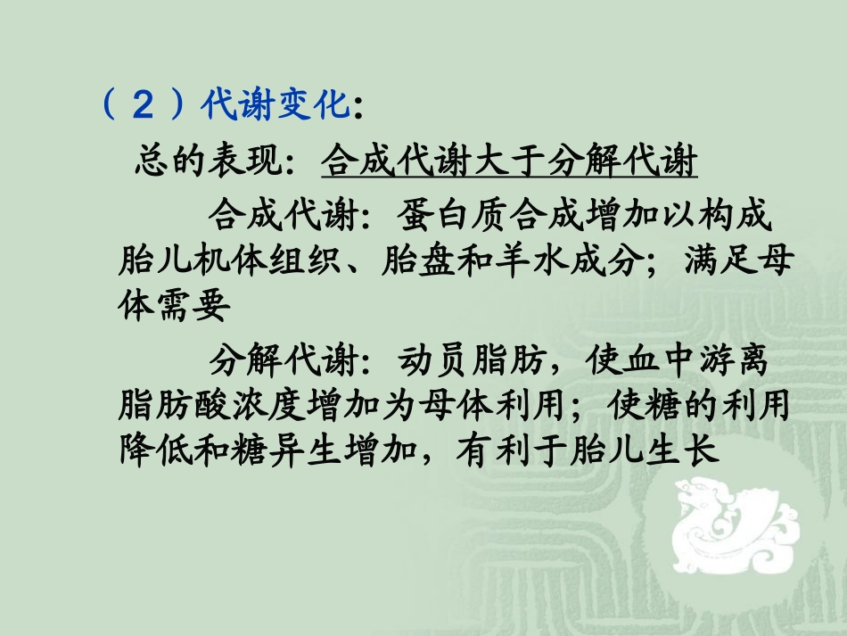 孕产妇营养分析_第3页