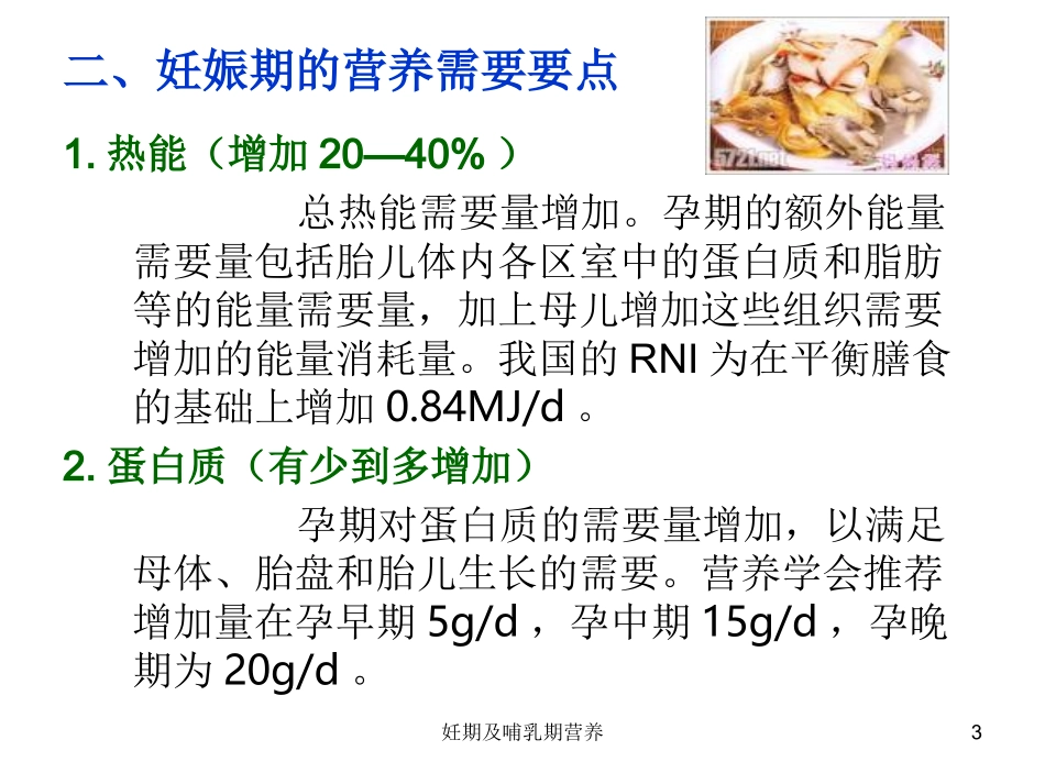 孕妇和乳母营养_第3页