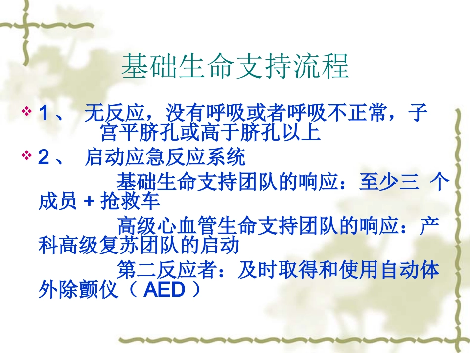 孕妇心脏骤停处置精讲_第3页