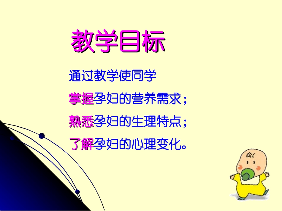 孕妇营养课件_第2页