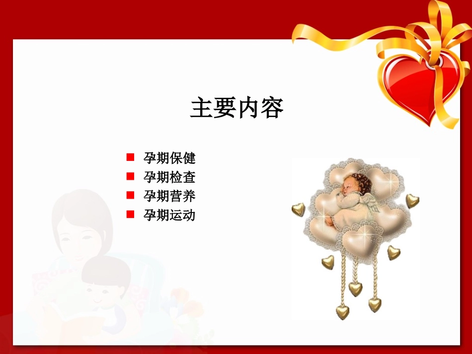 孕期保健知识课件_第2页