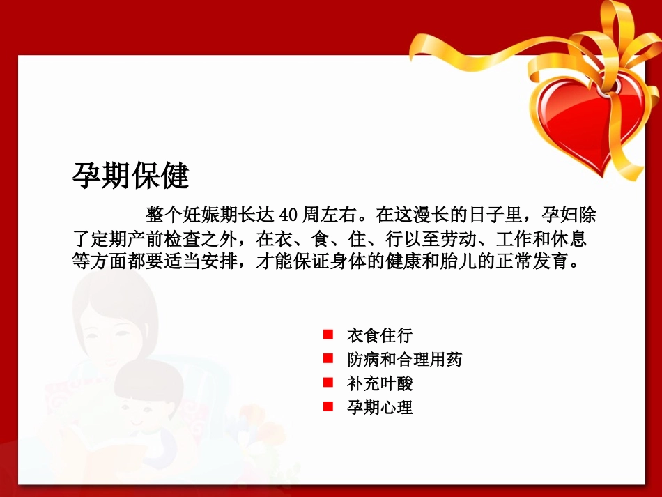 孕期保健知识课件_第3页
