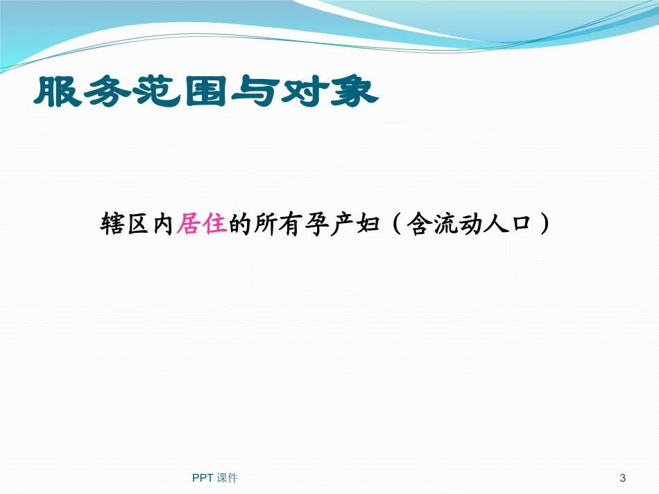 孕期健康管理规范课件_第3页