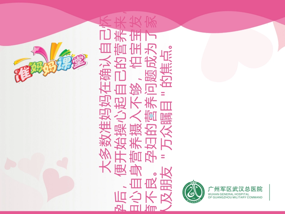 孕期营养和胎儿发育定课件_第2页