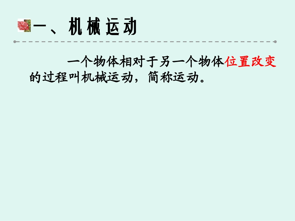 运动的相对性_第3页