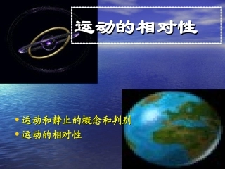 运动的相对性