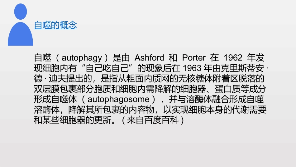 运动对自噬的影响及动物运动模型的建立_第3页