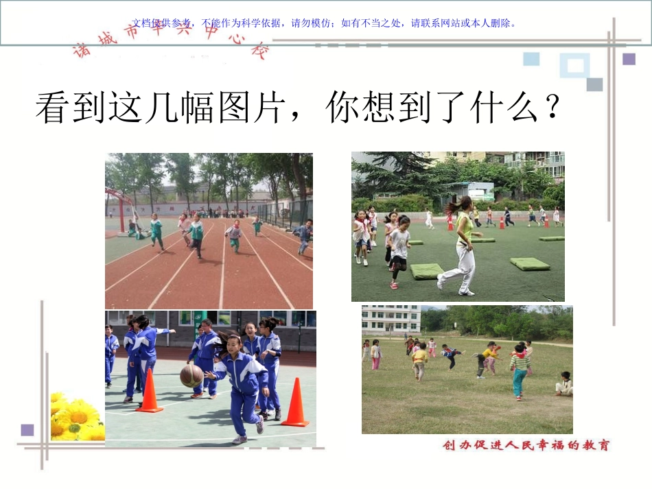 运动前后的饮食卫生课件_第1页